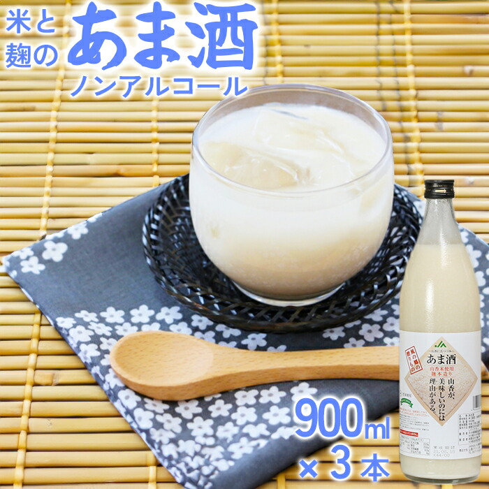 楽天市場】【ふるさと納税】甘酒セット 山香米使用 麹本造り 900ml×6本＜106-013_5＞ : 大分県杵築市