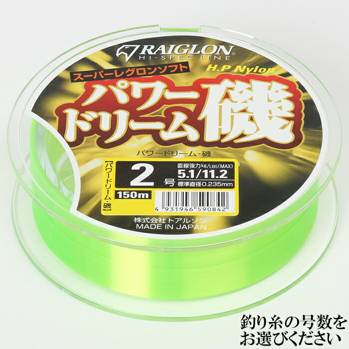 【ふるさと納税】 スーパーレグロンソフト パワードリーム磯 ライン 釣り糸 レグロン RAIGLON 1.2号 1.5号 1.75号 2号 2.5号 3号 4号 5号 6号<139-001>|大分県杵築市