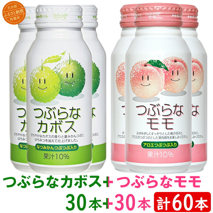 ふるさと納税 大分県 杵築市 つぶらなリンゴ　190g×30本 ジュース ＜131-005_5＞ ふるさと納税つぶらなリンゴ 30本 190g ／ つぶらな