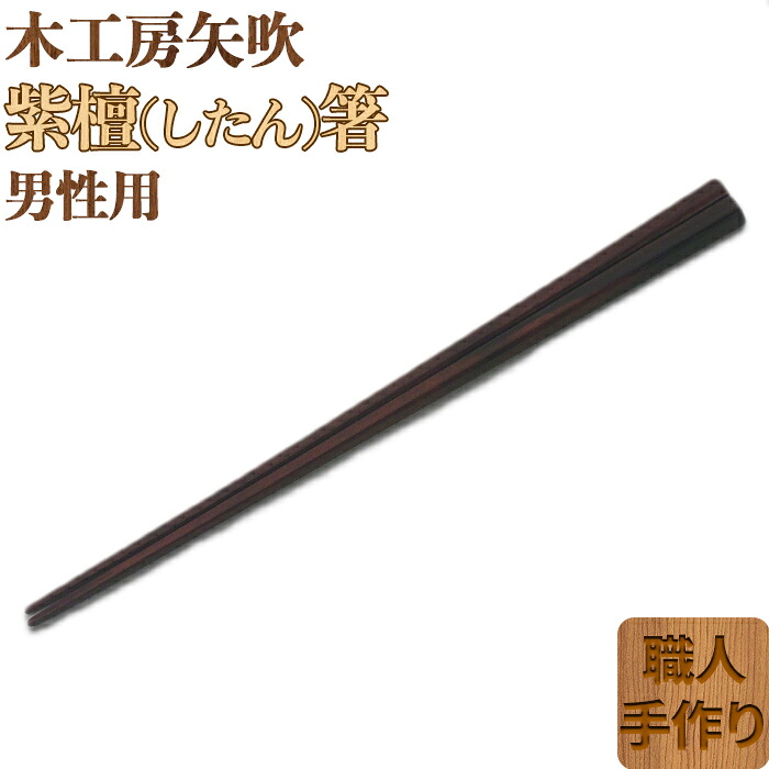 少なからず郷土一皿分の料理「りゅうきゅう」～田の実がすすむ好いたらしい御馳走～ 食器・カトラリー・グラス-箸-箸・カトラリー