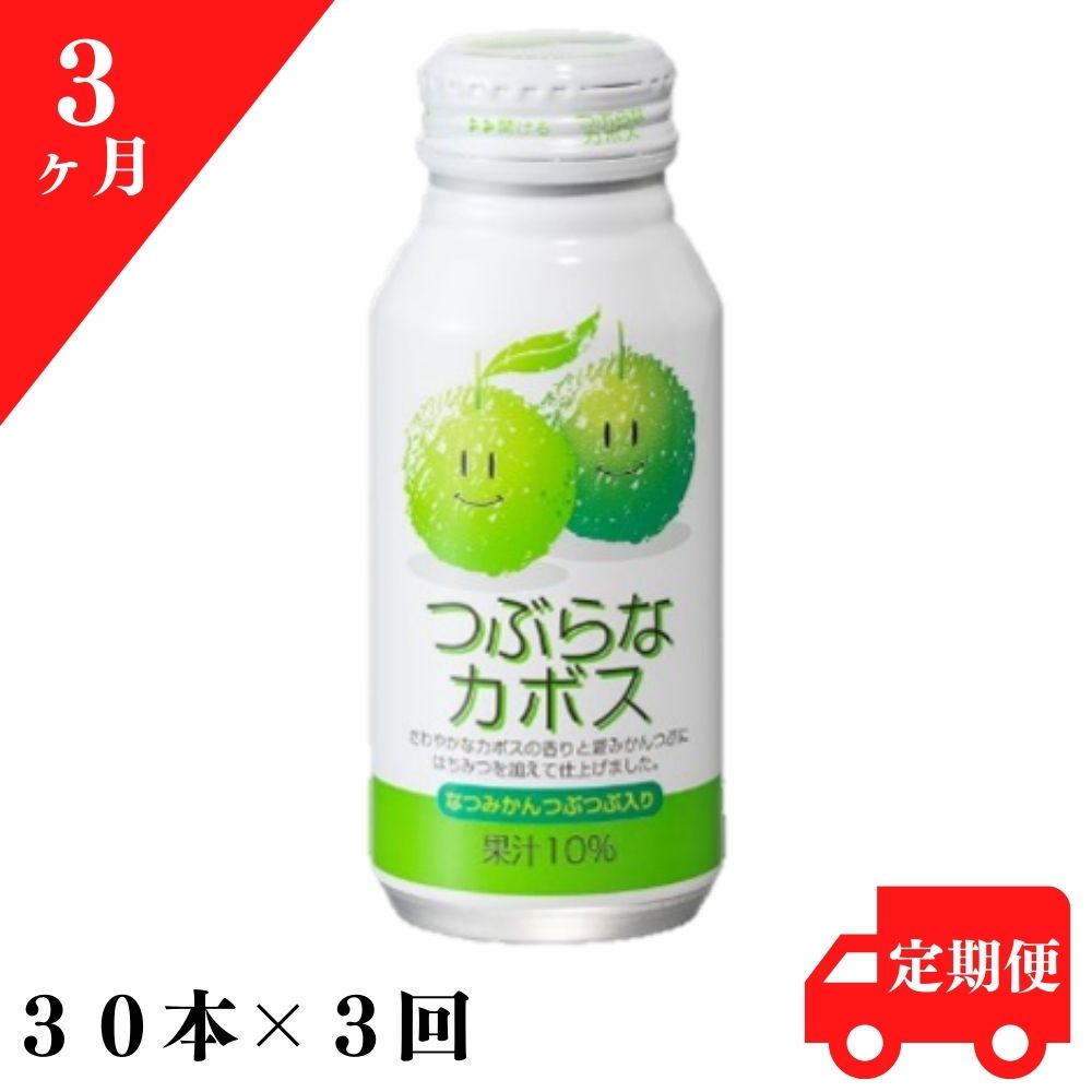 最大88％オフ！ ふるさと納税 1035R_つぶらなカボス 大分県国東市 30