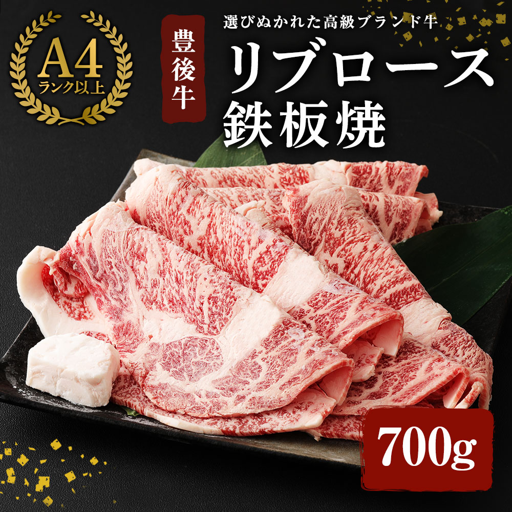 高い品質 豊後牛リブロース鉄板焼 700g 和牛 黒毛和牛 牛肉 牛ロース 等級a4以上 ランクa4以上 q バーベキュー 焼肉 冷凍 国産 ブランド牛 大分県 大分県宇佐市 国内配送 Sicemingenieros Com 高い品質 豊後牛リブロース鉄板焼 700g 和牛 黒毛和牛 牛肉 牛ロース 等級a4以上 ランクa4以上 q バーベキュー 焼肉 冷凍 国産 ブランド牛 大分県 大分県宇佐市 国内配送 Sicemingenieros Com