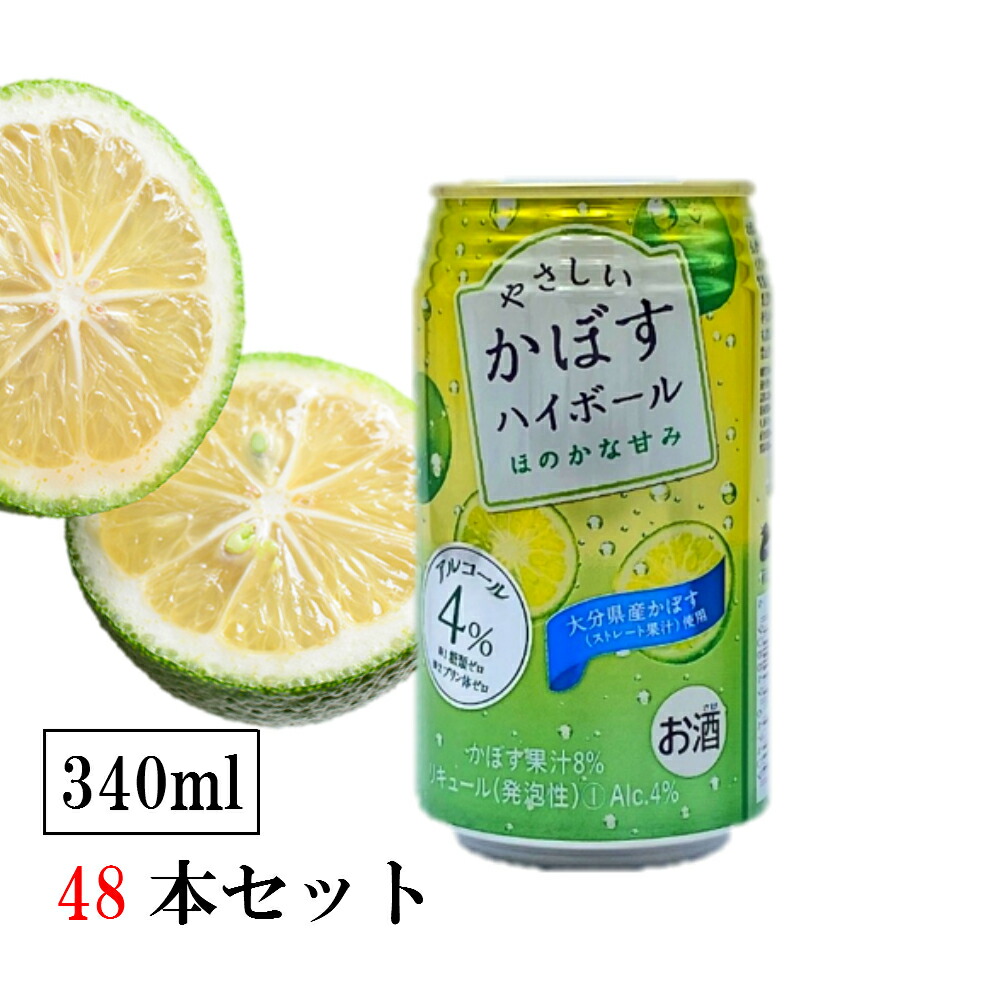 焼酎 カボス 送料無料 大分県宇佐市 ふるさと納税 やさしいかぼすハイボール缶 340ml 48本 チューハイ ハイボール カクテル 送料無料ビール 洋酒 焼酎 果汁8 アルコール4 のやさしいハイボール