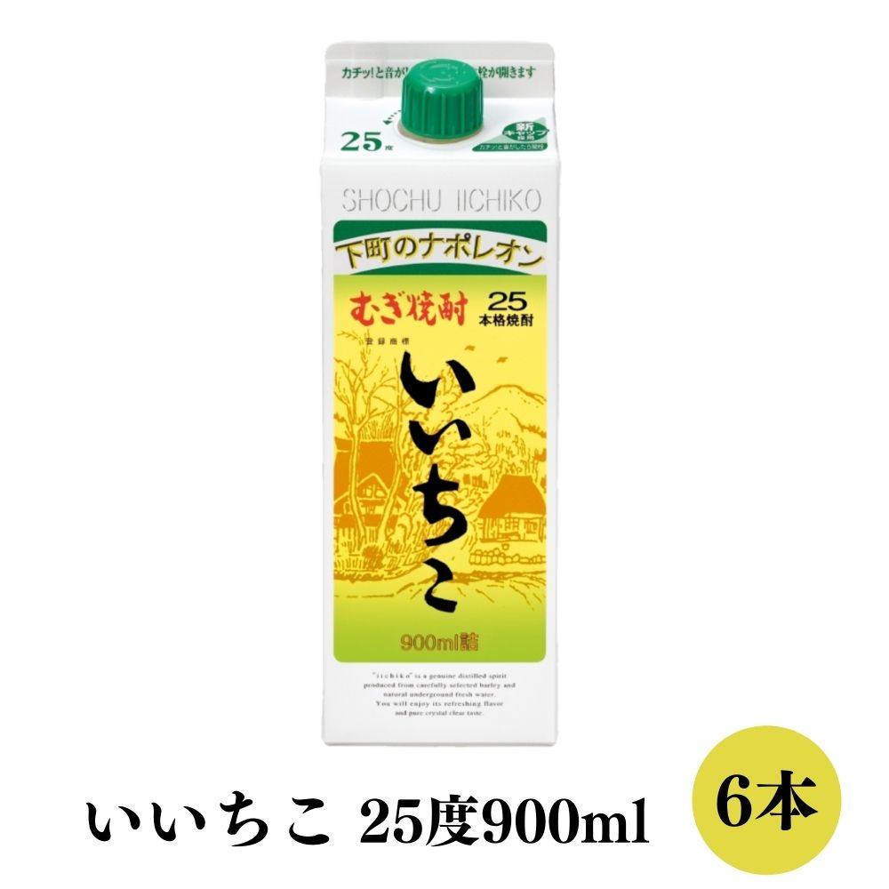 楽天市場】【ふるさと納税】麦焼酎いいちこ 25度 1800ml 3本セット