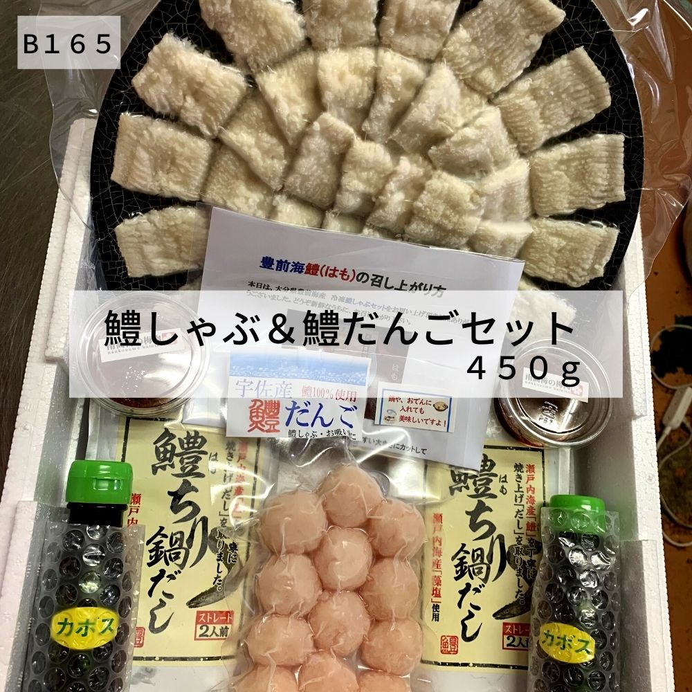 激安価格と即納で通信販売 大分県産鱧しゃぶ鱧だんごセット はも ハモ しゃぶしゃぶ 国産 天然物 活かし込み 豊前海 冷凍 送料無料 Fucoa Cl