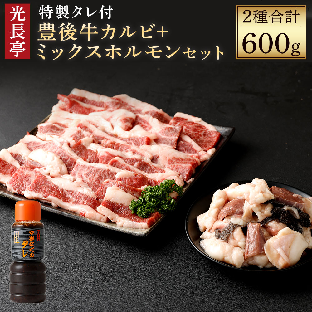 ギフト 冷凍 ミックスホルモン 光長亭 お肉 送料無料 牛肉 豊後牛 ハツ 特製タレ付 カルビ ホルモン セット センマイ カルビ300g ミックスホルモン300g 精肉 肉加工品 ギフト 冷凍 ミックスホルモン 光長亭 お肉 送料無料 牛肉 豊後牛 ハツ 特製タレ付 カルビ ホルモン セット センマイ カルビ300g ミックスホルモン300g 精肉 肉加工品