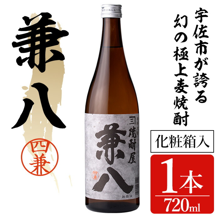 兼八（1800ml）飲み比べ２本セット、包装済 楽天市場】お中元 暑中見舞い 残暑見舞い 焼酎屋 兼八 1800ml