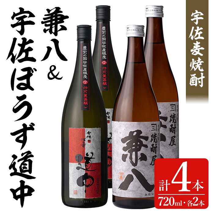 楽天市場】【ふるさと納税】麦焼酎兼八＆宇佐市焼酎(合計3.6L・1.8L×2