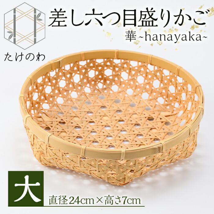 楽天市場】【ふるさと納税】大分の美しい竹で作った花かご（四海波