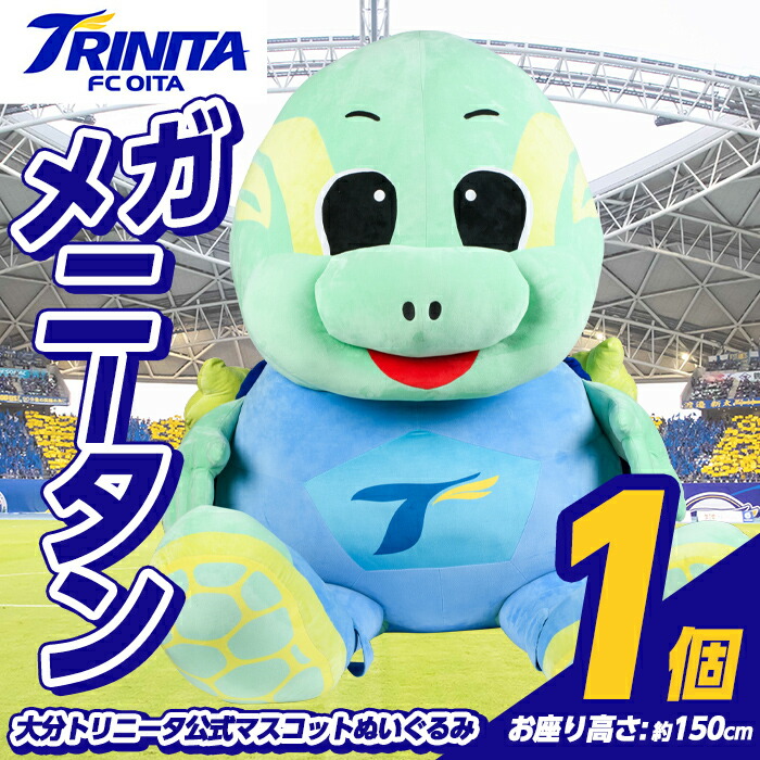 楽天市場】【ふるさと納税】 大分トリニータ公式マスコットぬいぐるみ