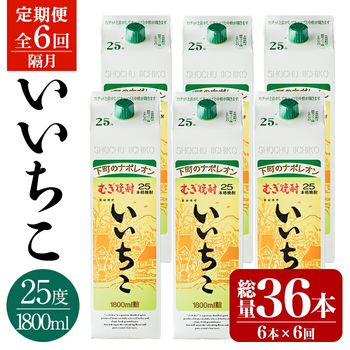 楽天市場】【ふるさと納税】＜定期便・全3回(3ヵ月毎)＞いいちこ 25度
