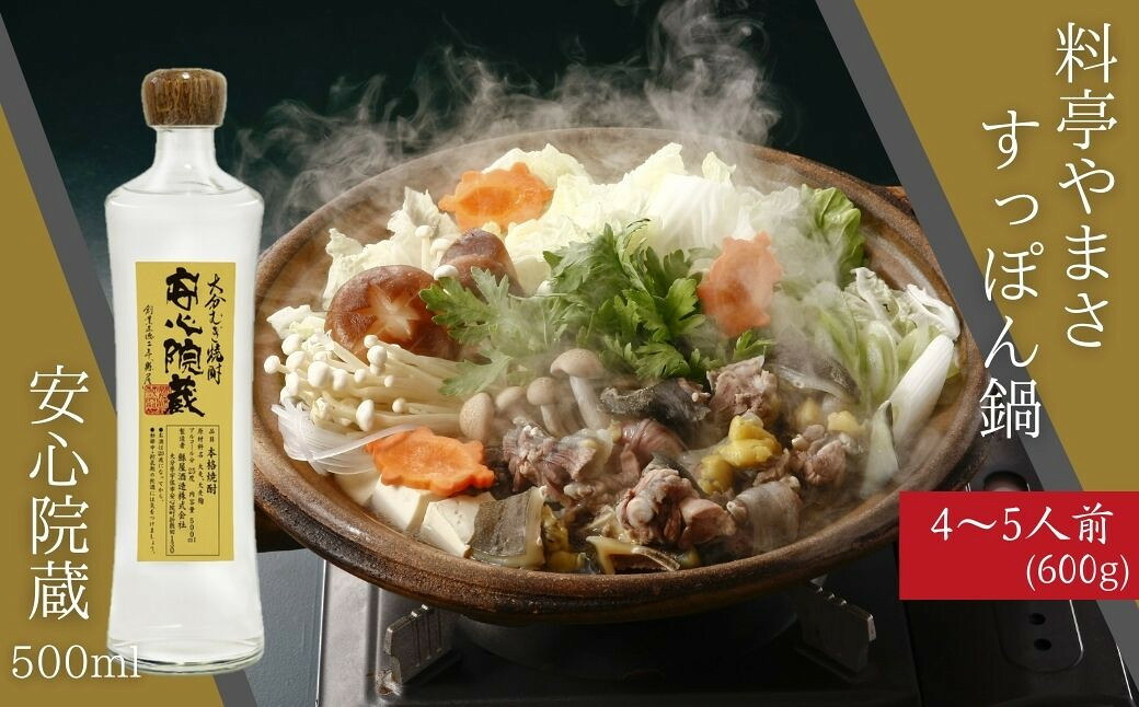 【ふるさと納税】料亭やまさ すっぽん鍋・安心院蔵 特別セット(4～5人前)お酒 焼酎 麦焼酎 鍋セット 縣屋酒造 勝負めし 【111800600】【食通】 40,300円