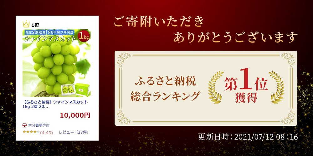 楽天市場 ふるさと納税 シャインマスカット 1kg 2房 00箱限定 好評につき在庫追加 安心院 宇佐市産 予約 8月中旬 10月下旬頃まで順次発送 ぶどう ブドウ 葡萄 マスカット お取り寄せ フルーツ 果物 送料無料 大分県宇佐市