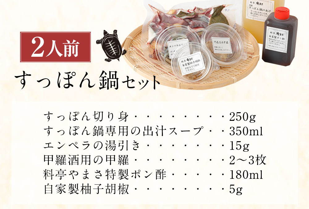 全ての 料亭やまさ すっぽん鍋セット 2人前 スッポン 切り身 250g 出汁スープ エンペラの湯引き 甲羅酒 特製ポン酢 自家製柚子胡椒 雑炊 大分県産 宇佐市 なべ 冷蔵 大分県宇佐市 100 本物保証 Vancouverfamilymagazine Com