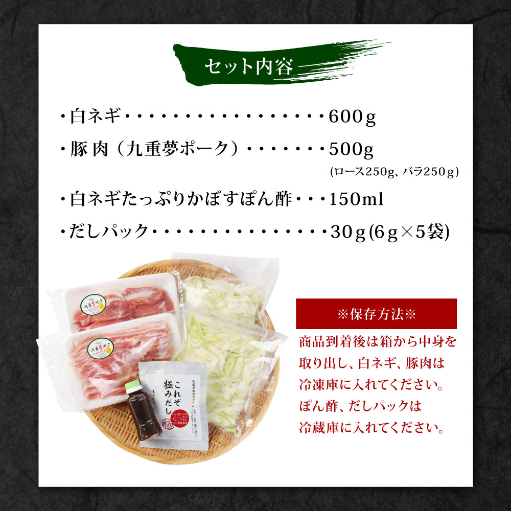 激安直営店 白ネギ しゃぶしゃぶ セット 600g 豚肉 ロース バラ 各250g だしパック5袋 ぽん酢150ml 鍋セット 鍋 具材付き 惣菜  おかず 冷凍 九州産 大分県 送料無料 fucoa.cl