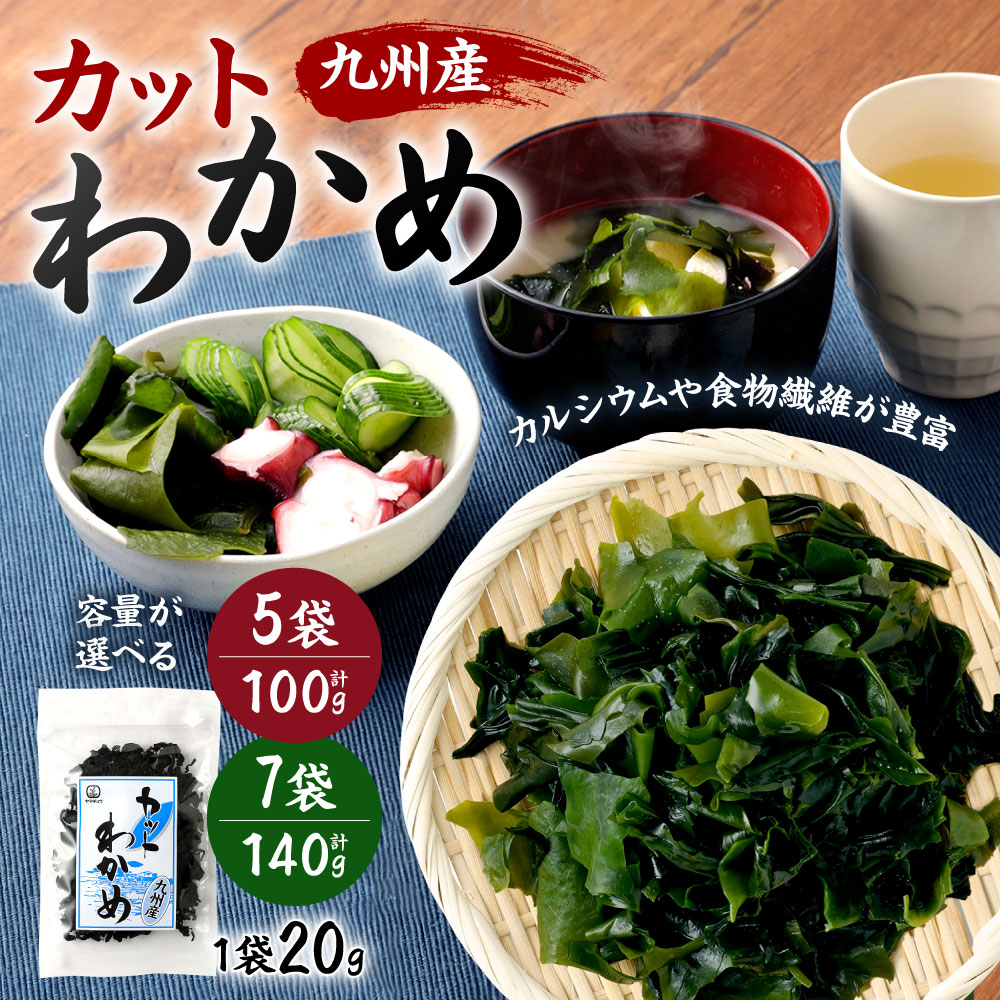 カットわかめ