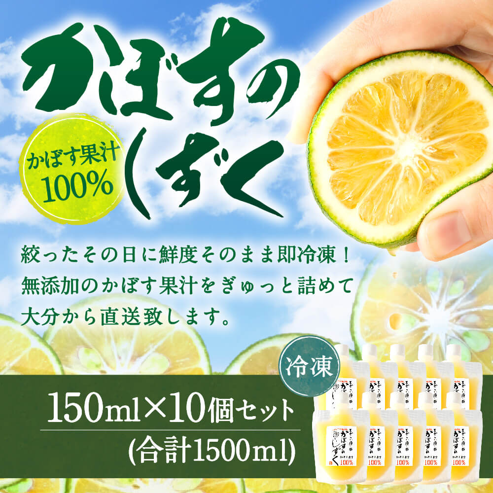 Sale 102 Off ふるさと納税 22年4月発送開始 無添加 生絞り 冷凍かぼす果汁 150ml 10個 合計1 5l かぼす カボス 柑橘 果汁 果物 100 かぼすジュース かぼすハイボール 調味料 セット 冷凍 送料無料 Toyama Nozai Co Jp