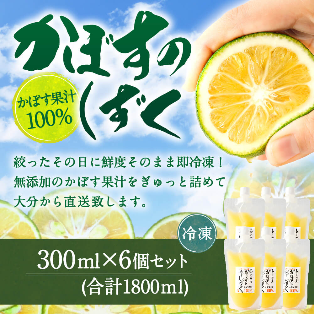 ふるさと納税 無添加 生絞り 冷凍かぼす果汁 300ml 6個 合計1 8l かぼす カボス 柑橘 果汁 果物 100 かぼすジュース かぼすハイボール 調味料 セット 冷凍 送料無料 Highsoftsistemas Com Br