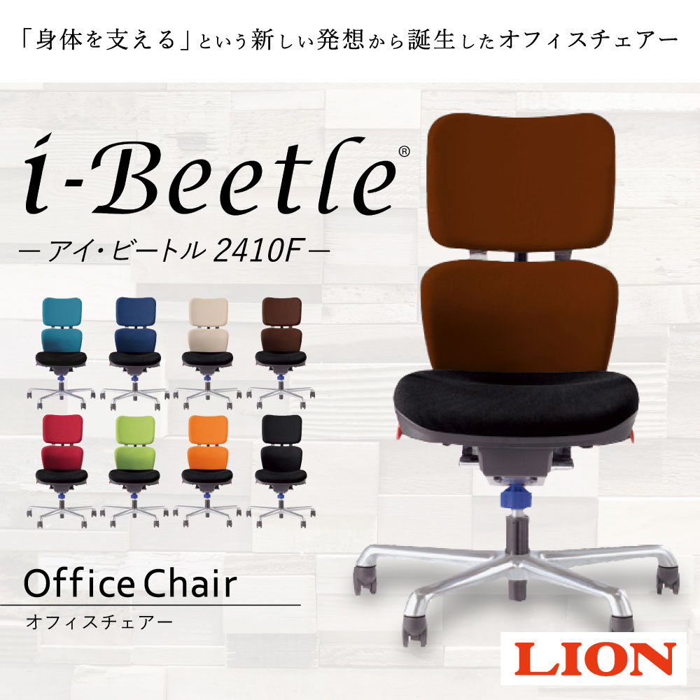 楽天市場 ふるさと納税 ライオン オフィスチェアー アイ ビートル 2410f オフィス デスク用チェア 勉強 事務用 8色 椅子 いす チェア 九州産 国産 送料無料 大分県豊後大野市
