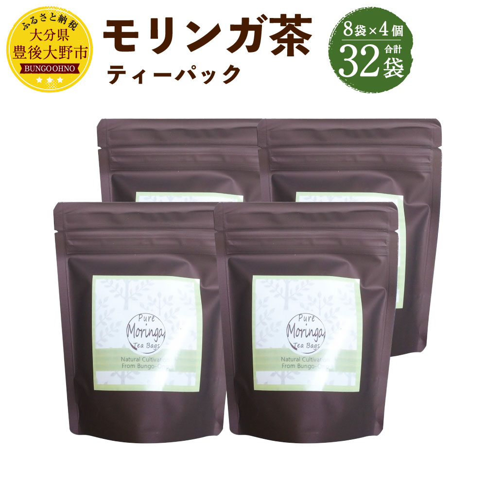 未使用品】 モリンガ茶 ティーパック 32袋 2g×8袋×4個 お茶 個包装 もりんが茶 モリンガティー 健康 免疫力 スーパーフード 送料無料  fucoa.cl