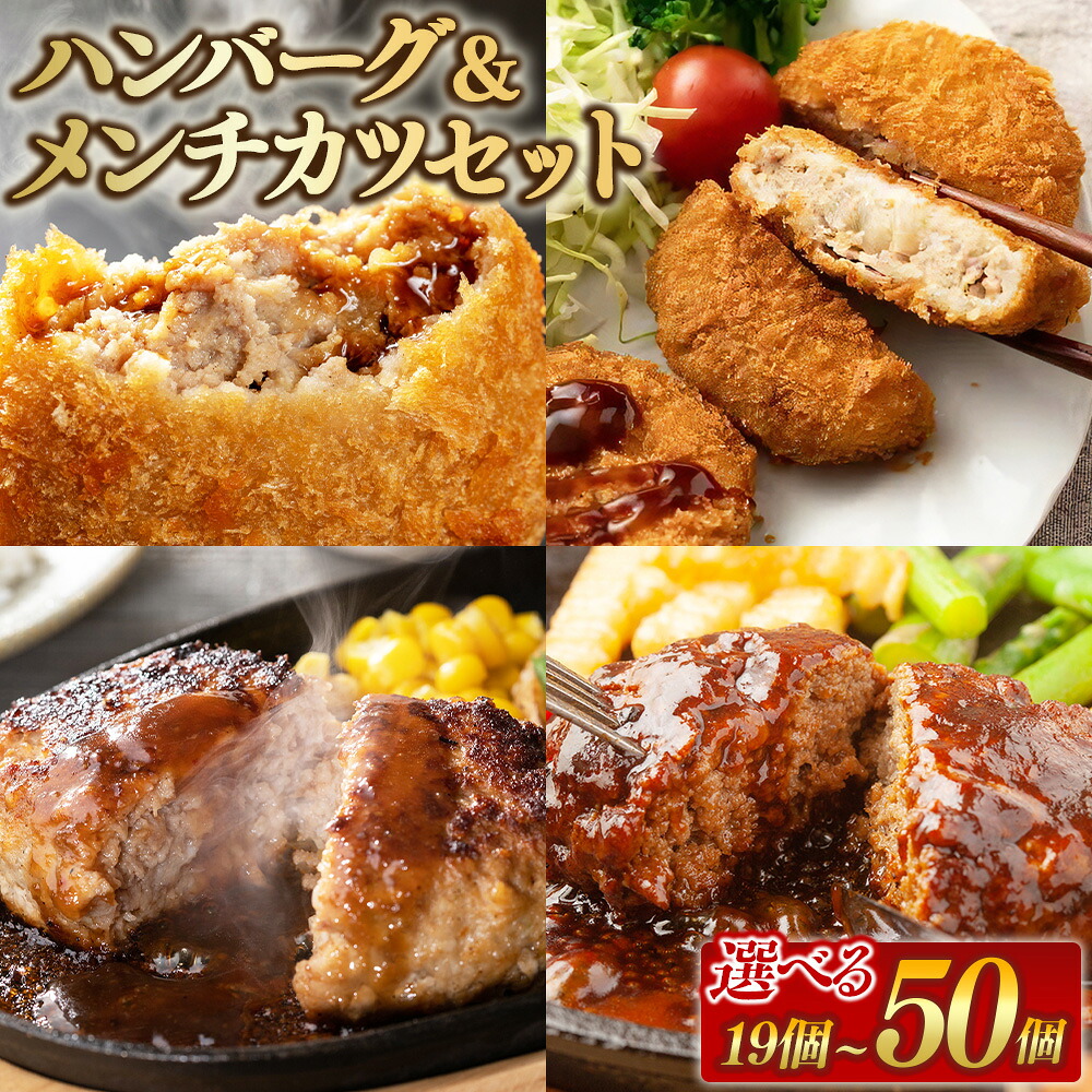 【ふるさと納税】【おおいた和牛100%使用】ハンバーグ＆メンチカツセット 〈選べる容量〉 計約1.4kg 計約2.8kg 計約4kg セット 国産 和牛 牛肉 ハンバーグ メンチカツ 和食 洋食 おかず 惣菜 冷凍 バラ凍結 送料無料