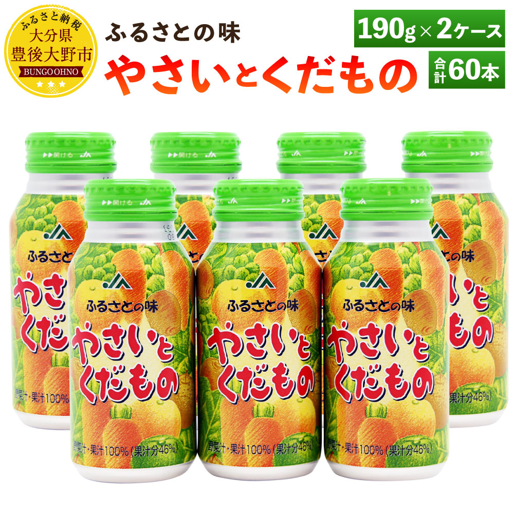 やさいとくだもの 190g×30本×2ケース 合計60本 野菜ジュース 甘太くん くだもの 果実 食品添加物不使用 ミックスジュース ドリンク セット ボトル缶 アルミボトル 大分県産 九州産 送料無料
