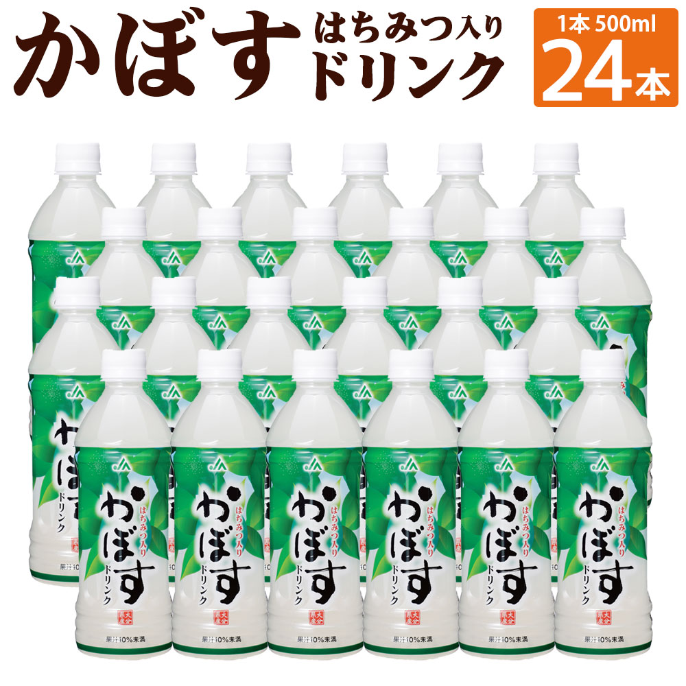 ふるさと納税 かぼすドリンク 500ml 24著書 1容れ物 仰山県創製かぼす果汁引当る はちみつ料金 カボス 清しい水ものウオーター 果汁飲料 かぼす果汁 10 未満 運動ドリンク スポーツ 液 九州産 国産 送料無料 大分県産のカボス果汁にはちみつを入れ しつこくない甘さと