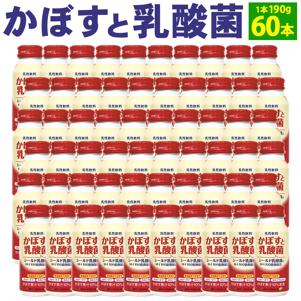 ふるさと納税 かぼすと含ます菌類 190g 60書冊 2箱 ぎょうさん県作るかぼすフルーツジュースアプリ 乳汁酸飲物 かぼす カボス 乳酸菌 果汁飲料 かぼす果汁 10 未満 九州産 国産 貨物輸送無料 大分県産かぼす果汁を使用した Calオフの身体にハッピー乳本領飲料です Pioio Com