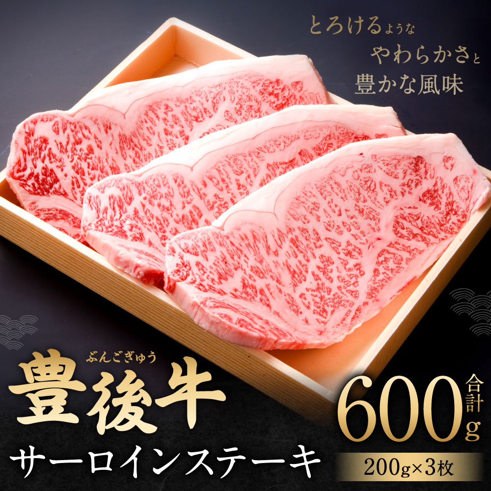 安い購入 豊後牛 サーロイン ステーキ 0g 3枚 合計600g 牛肉 お肉 焼肉 冷凍 国産 大分県 九州産 W 驚きの安さ Sinagoga Co Rs