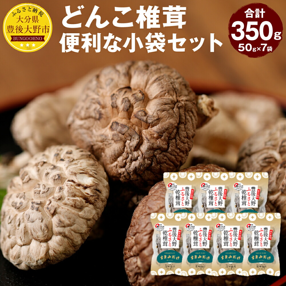 楽天市場】【ふるさと納税】椎茸 袋詰め 450g(150g×3袋) 大分県豊後大野市産 しいたけ 干ししいたけ 九州 原木栽培 家庭用 送料無料 :  大分県豊後大野市