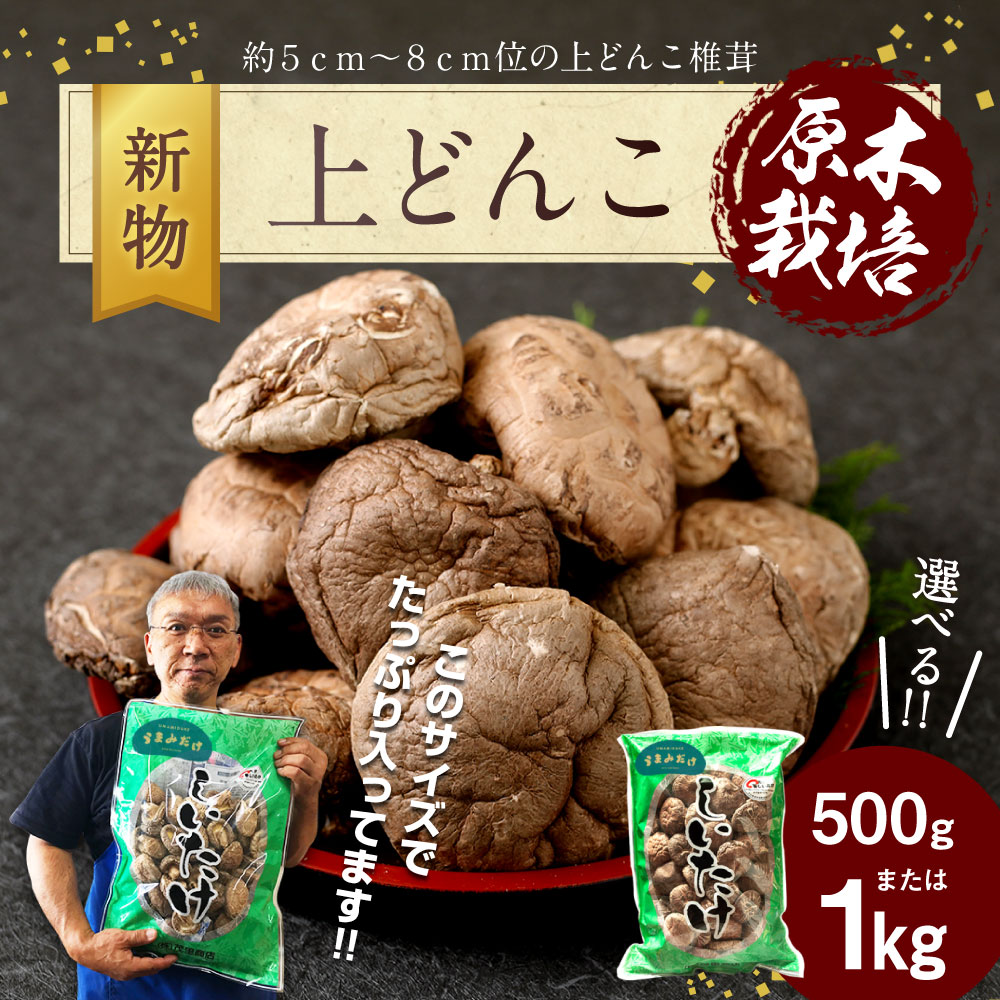 上どんこ