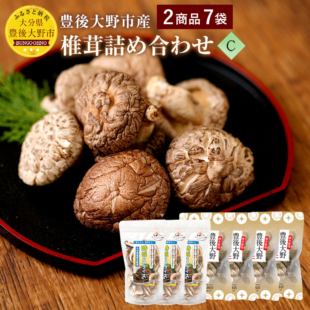 楽天市場】【ふるさと納税】椎茸 袋詰め 450g(150g×3袋) 大分県豊後大野市産 しいたけ 干ししいたけ 九州 原木栽培 家庭用 送料無料 :  大分県豊後大野市