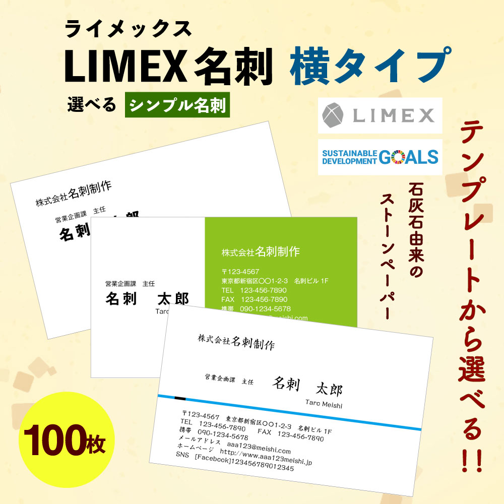 ふるさと納税 Limex ライメックス 名刺 横タイプ 100枚 作成 印刷 シンプル名刺 モノクロ カラー デザイン名刺 メンズ レディース 送料無料 Littlethaicafe Com