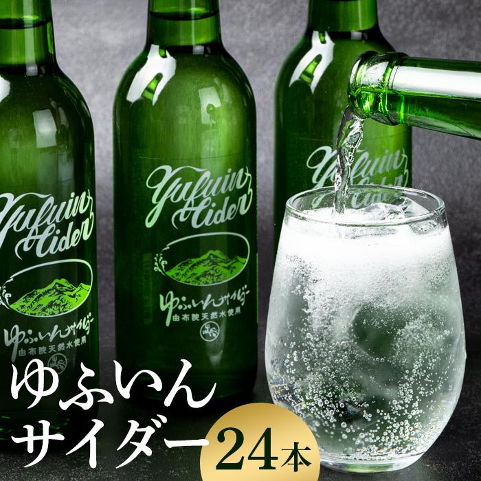 楽天市場】【ふるさと納税】天然炭酸水YOIYANA 500ml×24本 | 大分県 大分 楽天ふるさと ふるさと 納税 2022 支援 返礼 返礼品  お礼の品 名産 特産 名産品 ご当地 お取り寄せ 天然炭酸水 炭酸水 炭酸 炭酸飲料 天然水 お水 水 みず スパークリングウォーター 湯布院 由布院  ...