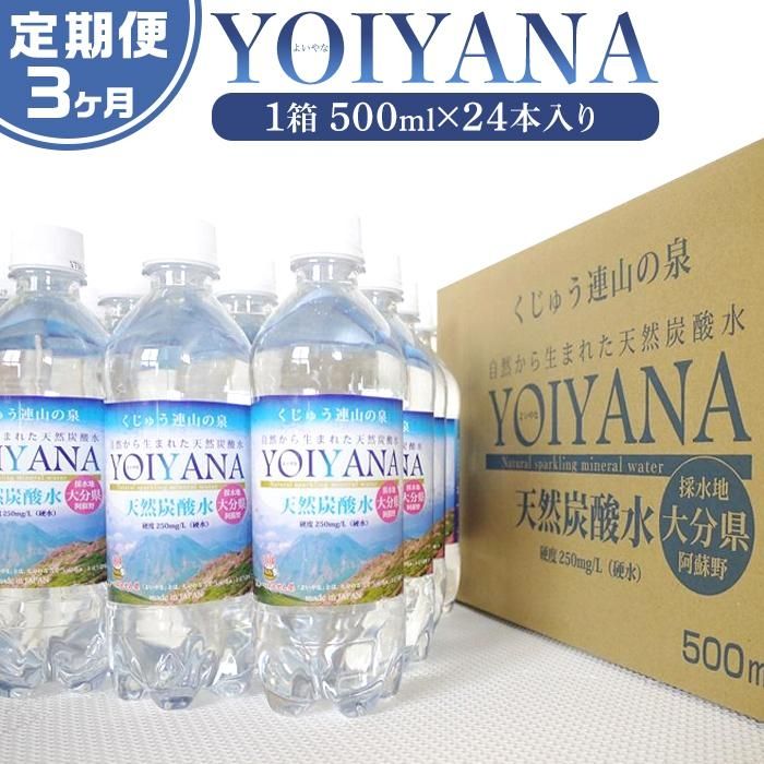 楽天市場】【ふるさと納税】天然炭酸水YOIYANA 500ml×24本 | シリカ水 500ml スパークリングウォーター 微炭酸 天然シリカ シリカ  鉱泉水 天然炭酸水 炭酸水 炭酸 炭酸飲料 天然水 お水 水 みず お取り寄せ 取り寄せ 人気 送料無料 おすすめ 湯布院 由布院 ゆふいん ...