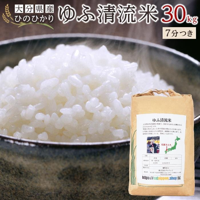 竹田市産ヒノヒカリ30キロ