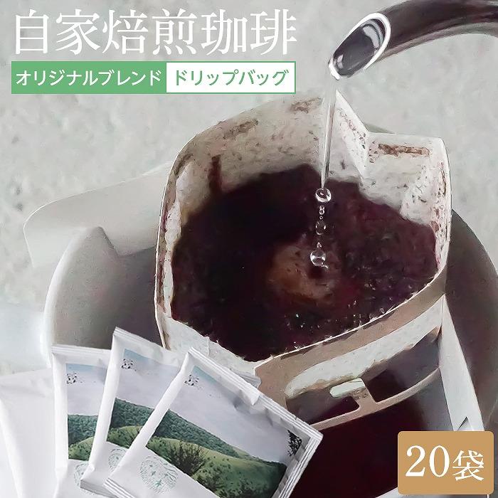 【ふるさと納税】湯布院 自家焙煎！「カフェ・アナハタ」おススメドリップバッグ 20個 | ドリップバッグ コーヒー コーヒーバッグ セット 詰め合わせ 珈琲 ブレンド 焙煎 湯布院 由布院 ゆふいん 由布市 大分県 大分 九州｜大分県由布市