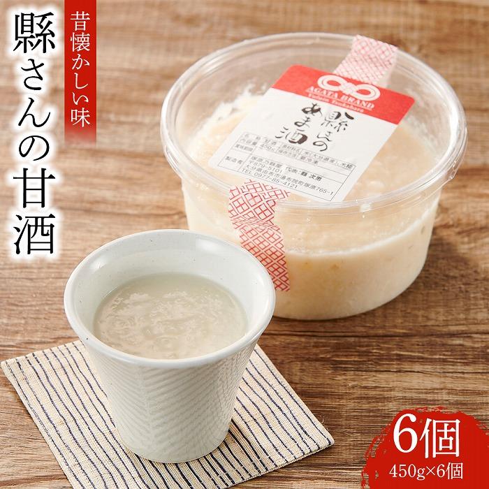 【ふるさと納税】縣さんの甘酒 6個セット｜飲む点滴といわれるほど栄養豊富！ | 大分県 由布市 大分 九州 返礼品 お礼の品 支援 お取り寄せ 甘酒 あま酒 あまざけ 飲み物 お土産 おみやげ 健康飲料 健康ドリンク 健康食品 ご当地 湯布院 由布院｜大分県由布市 11,700円