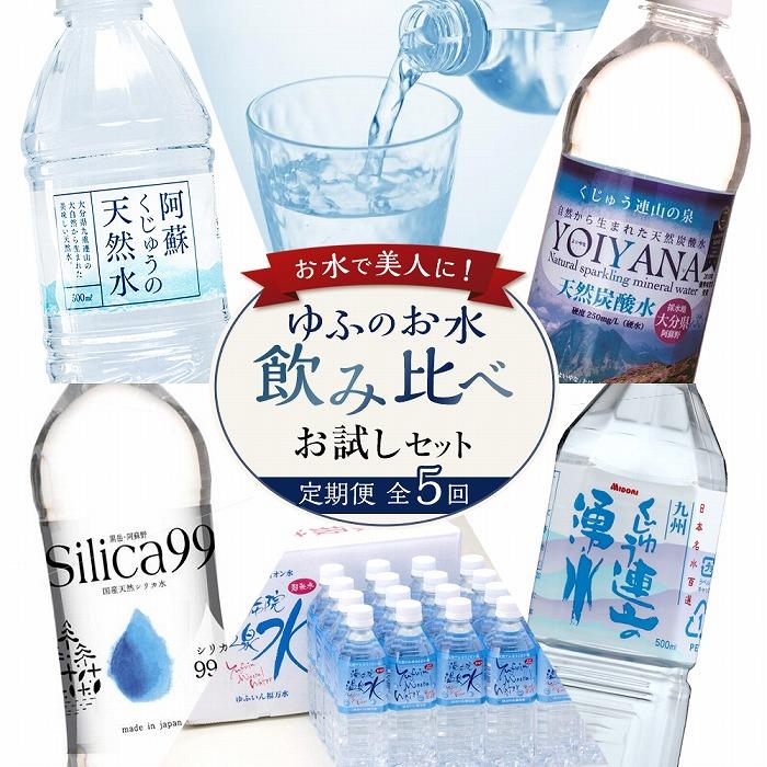 楽天市場】【ふるさと納税】＜2か月に1度のお届け！全6回 定期便＞天然炭酸水 白水鉱泉 18Ｌ×1箱 | 天然炭酸 炭酸 定期配送 ソーダ ソーダ水  ミネラルウォーター ミネラル 湯布院 由布院 ゆふいん 大分県 由布市 大分 返礼品 お取り寄せ お楽しみ : 大分県由布市