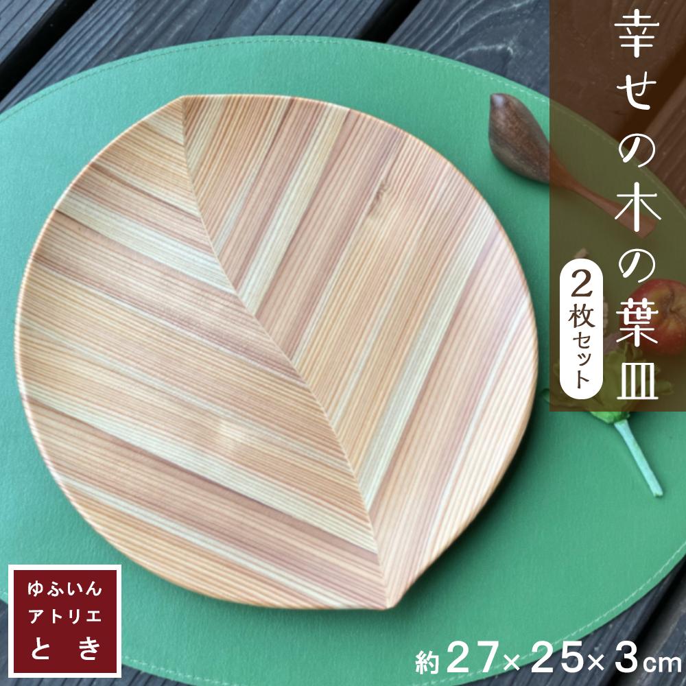 楽天市場】【ふるさと納税】【ゆふいん・アトリエとき】幸せの木の葉皿