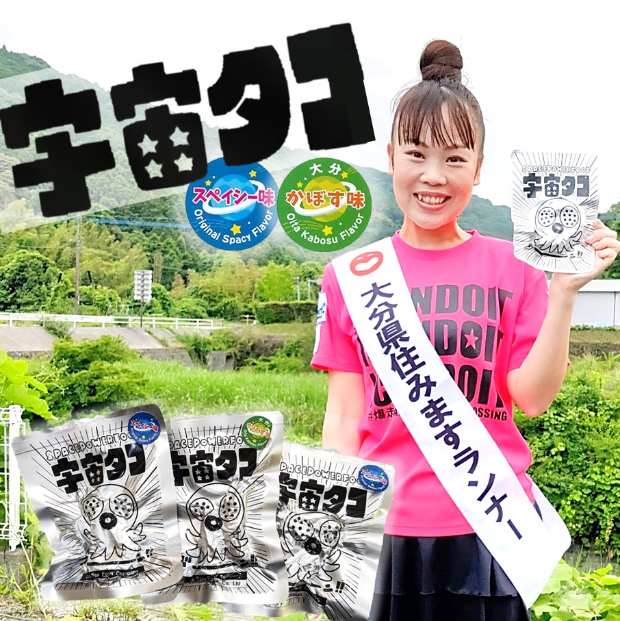 【ふるさと納税】宇宙港のある国東市からお届け！栄養満点携帯食「宇宙タコ」3P
