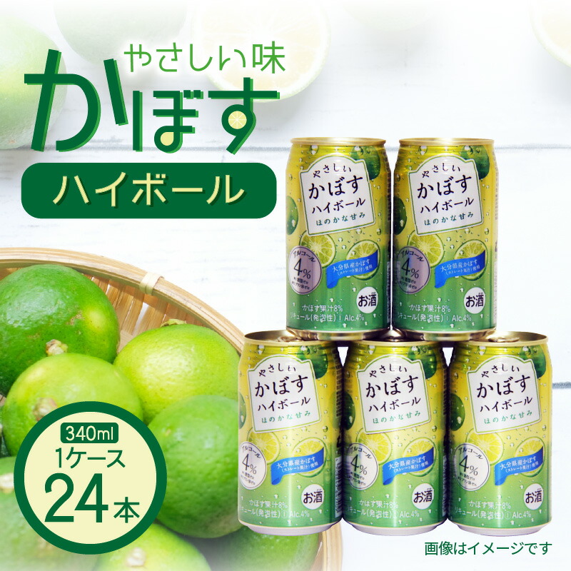 楽天市場】【ふるさと納税】かぼす ハイボール 340ml × 24本 1ケース