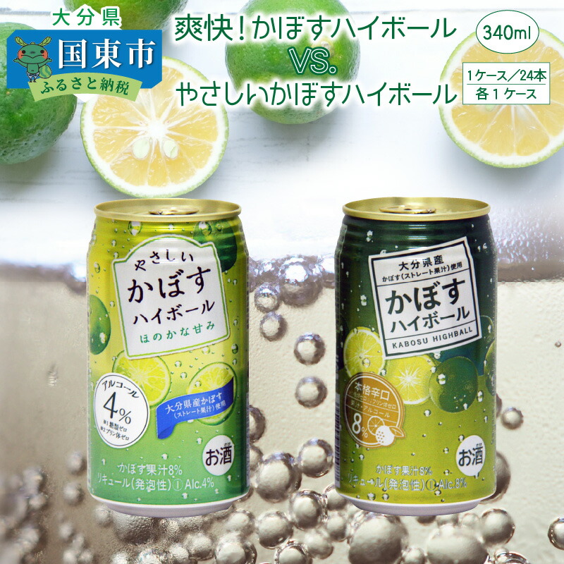 最大78％オフ！ かぼすハイボール缶340ml 24本