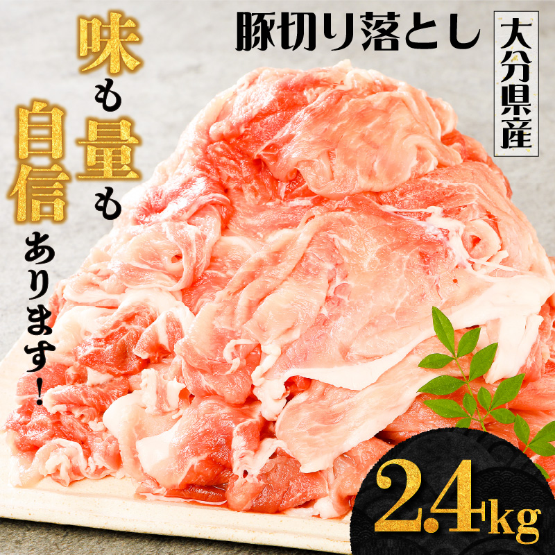 コスパ2位. 豚肉 切り落とし 2.4kg （400g×6パック）（1,000円/240g）