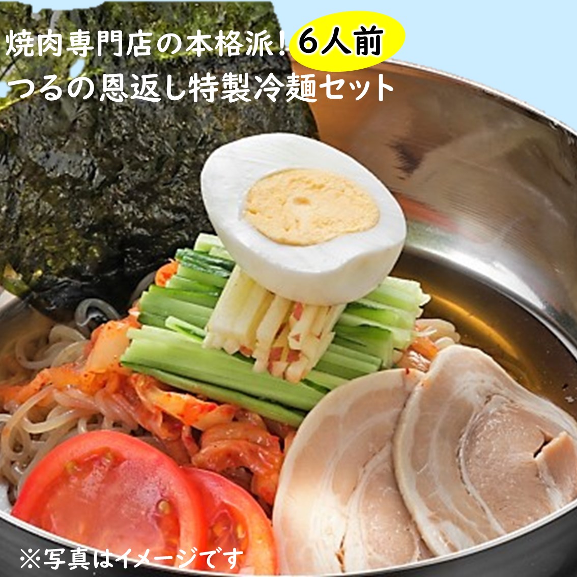 冷麺 セット 6人前 お取り寄せ お取り寄せグルメ お土産 お店の味 つるの恩返し キムチ グルメ シメ スープ ピリ辛キムチ付き 大分 家庭用  手土産 本格 焼肉専門店 特製冷麺 贈答用 送料無料 食品 麺 値引きする 6人前