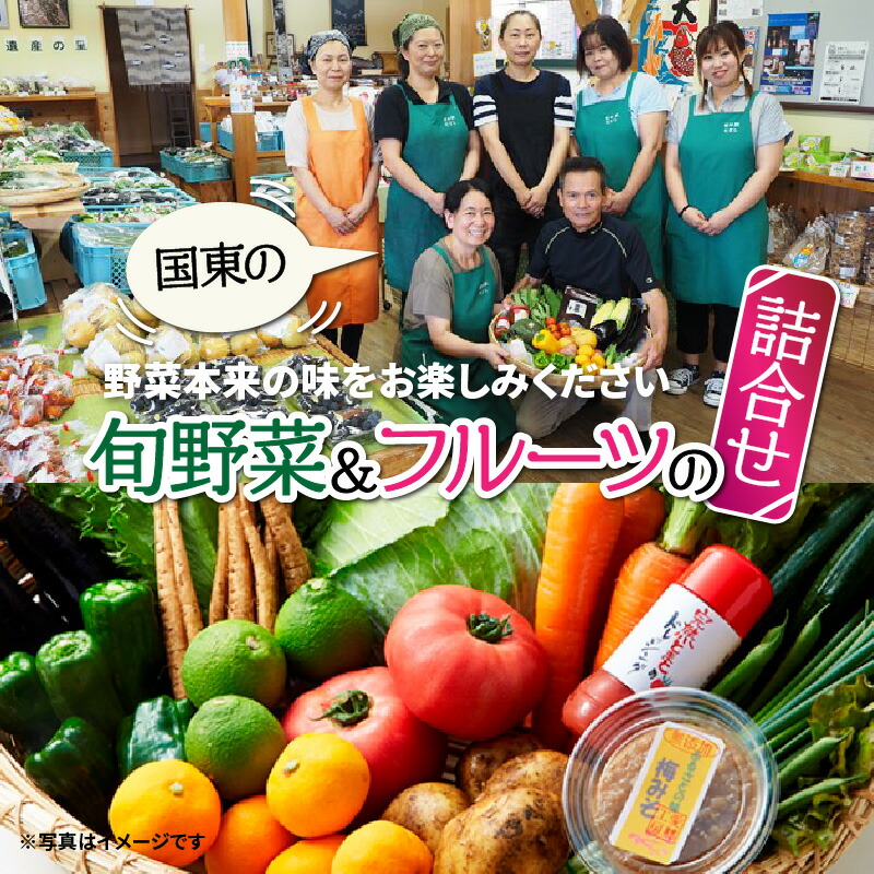 【ふるさと納税】国東の旬野菜＆フルーツの詰合せ