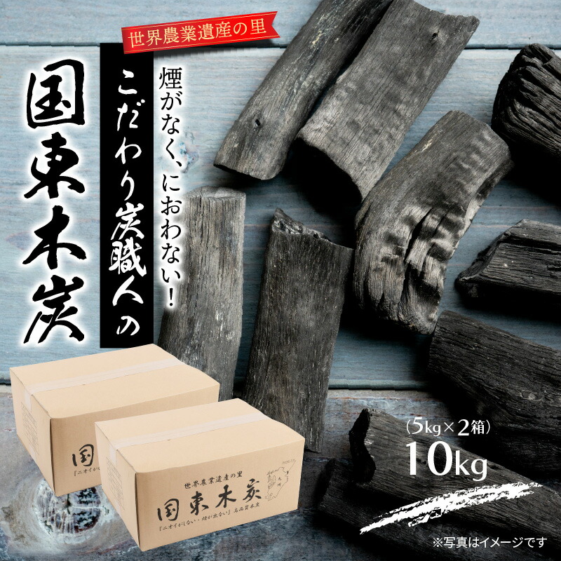 【ふるさと納税】少煙 匂いなし こだわり 炭 職人 国東 木炭 10kg アウトドア バーベキュー 焼肉 野外 キャンプ 炭火 送料無料