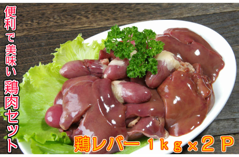 楽天市場】【ふるさと納税】便利で美味い鶏肉2kgセット/手羽元,レバーを各1kg : 大分県国東市