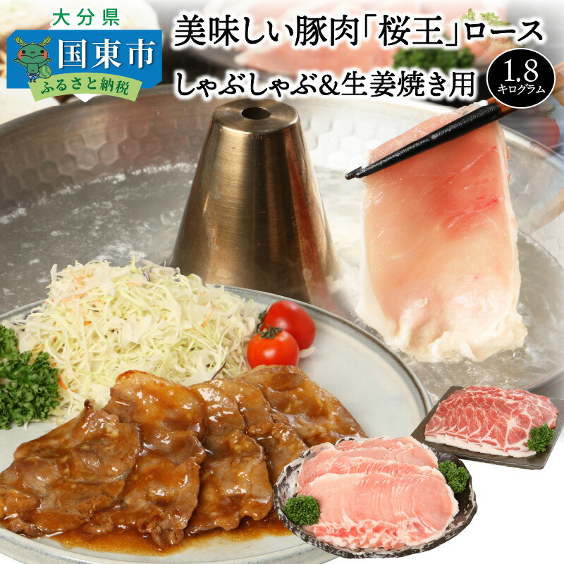 楽天市場】【ふるさと納税】美味しい大分県産豚のしゃぶしゃぶ/ロース＆バラ肉1.6kg : 大分県国東市