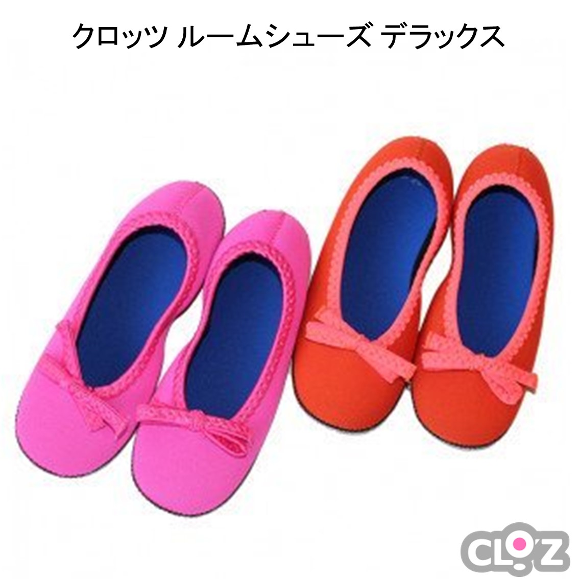 【ふるさと納税】クロッツ ルームシューズ デラックス